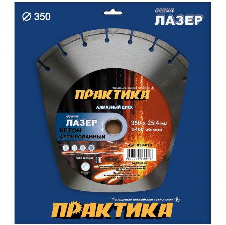 Диск алмазный ПРАКТИКА Лазер-45-Бетон 030-078 - Фото 2