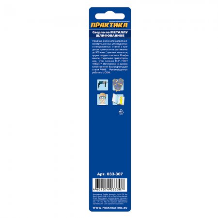 Сверло по металлу ПРАКТИКА 033-307 - Фото 3