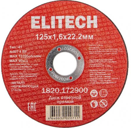 Диск отрезной ELITECH 1820.172900 Диск отрезной ELITECH 1820.172900