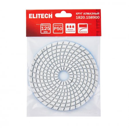 Алмазный гибкий шлифовальный круг ELITECH 1820.158900 - Фото 7