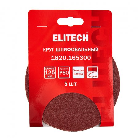 Круг шлифовальный ELITECH 1820.165300 - Фото 3 Круг шлифовальный ELITECH 1820.165300 - Фото 3