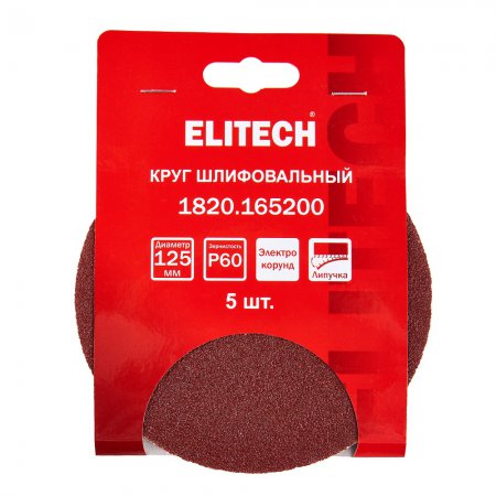 Круг шлифовальный ELITECH 1820.165200 - Фото 4 Круг шлифовальный ELITECH 1820.165200 - Фото 4