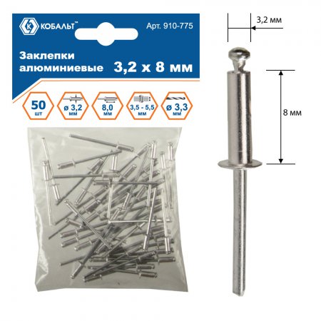 Заклепки алюминиевые КОБАЛЬТ 910-775