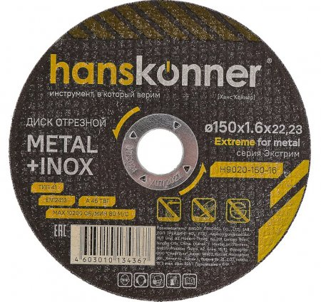 Диск отрезной Hanskonner H9020-150-16 Диск отрезной Hanskonner H9020-150-16
