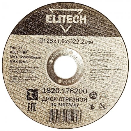 Диск отрезной ELITECH ДМ 1820.176200 Диск отрезной ELITECH ДМ 1820.176200