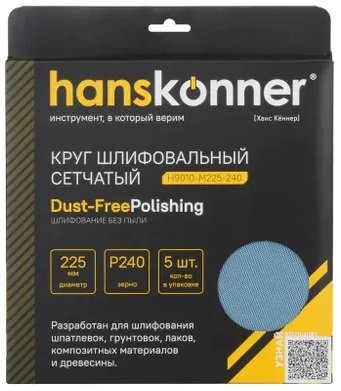 Круг шлифовальный сетчатый Hanskonner H9010-M225-240