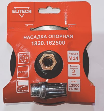 Насадка опорная ELITECH 1820.162500
