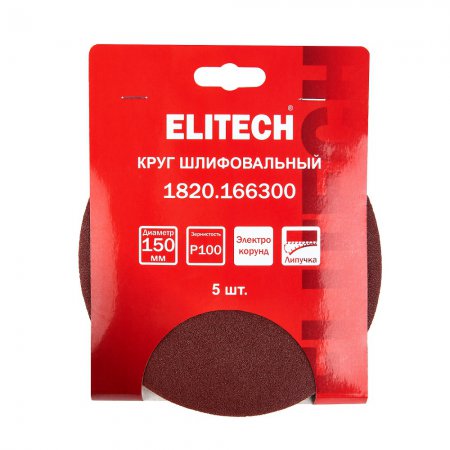 Круг шлифовальный ELITECH 1820.166300 - Фото 2 Круг шлифовальный ELITECH 1820.166300 - Фото 2