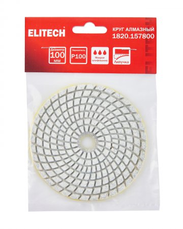 Алмазный гибкий шлифовальный круг ELITECH 1820.157800