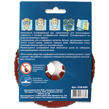 Круг абразивный торцевой ПРАКТИКА 038-685 - Фото 3