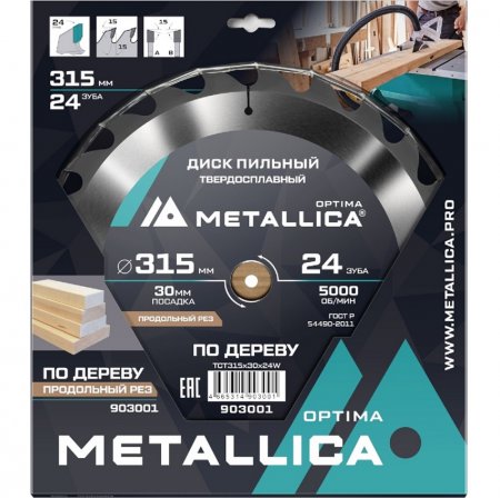 Диск пильный твердосплавный METALLICA Optima 315x30 903001