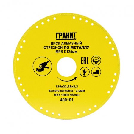 Диск алмазный ГРАНИТ 400101 - Фото 1