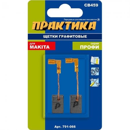 Щетки графитовые для Makita ПРАКТИКА 791-066 - Фото 2