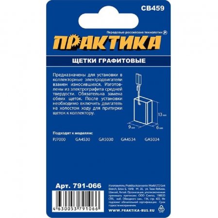 Щетки графитовые для Makita ПРАКТИКА 791-066 - Фото 3