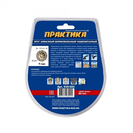 Чашка алмазная ПРАКТИКА Эксперт 030-924 - Фото 4 Чашка алмазная ПРАКТИКА Эксперт 030-924 - Фото 4