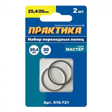 Кольца переходные для дисков ПРАКТИКА 916-721 - Фото 1