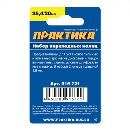 Кольца переходные для дисков ПРАКТИКА 916-721 - Фото 2