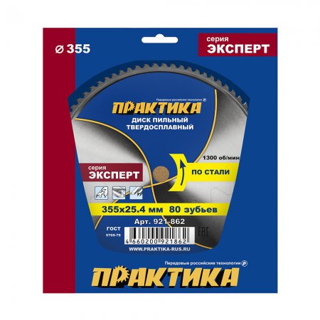 Диск пильный твердосплавный по стали ПРАКТИКА 921-862 - Фото 3