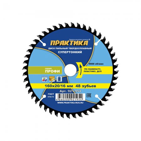 Диск пильный твердосплавная ПРАКТИКА 921-954 - Фото 1