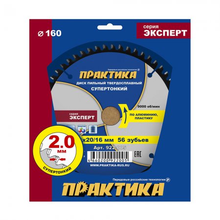 Диск пильный твердосплавный по алюминию ПРАКТИКА 922-005 - Фото 4