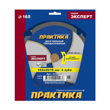 Диск пильный твердосплавный ПРАКТИКА 922-036 - Фото 4 Диск пильный твердосплавный ПРАКТИКА 922-036 - Фото 4