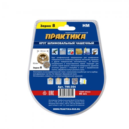 Чашка твердосплавная ПРАКТИКА 795-354 - Фото 5