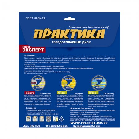 Диск пильный твердосплавный ПРАКТИКА 922-029 - Фото 3 Диск пильный твердосплавный ПРАКТИКА 922-029 - Фото 3