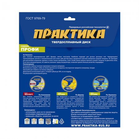 Диск пильный твердосплавный по ламинату ПРАКТИКА 921-978 - Фото 3 Диск пильный твердосплавный по ламинату ПРАКТИКА 921-978 - Фото 3