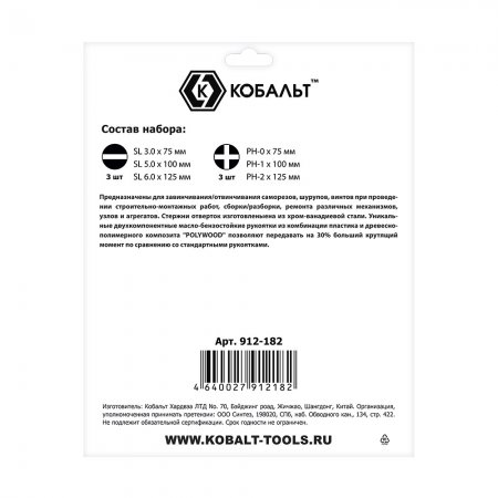 Набор отверток КОБАЛЬТ 912-182 - Фото 3