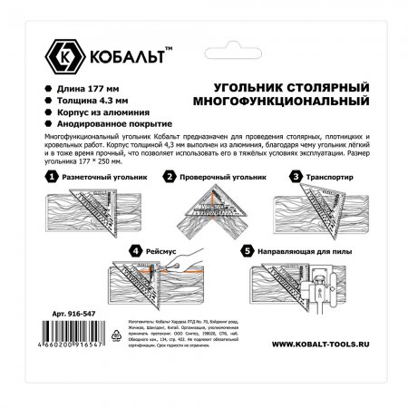 Угольник столярный многофункциональный КОБАЛЬТ 916-547 - Фото 3 Угольник столярный многофункциональный КОБАЛЬТ 916-547 - Фото 3