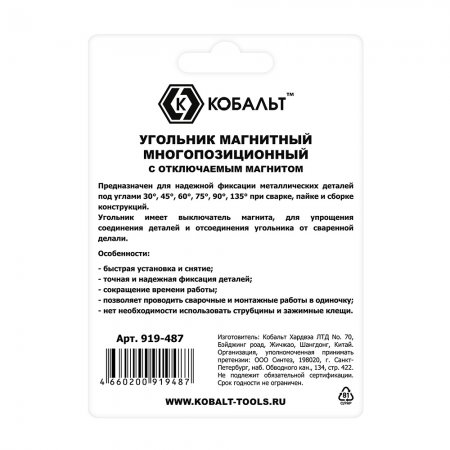 Угольник магнитный КОБАЛЬТ 919-487 - Фото 4