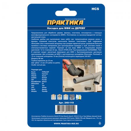 Насадка для МФИ ПРАКТИКА 240-119 - Фото 3