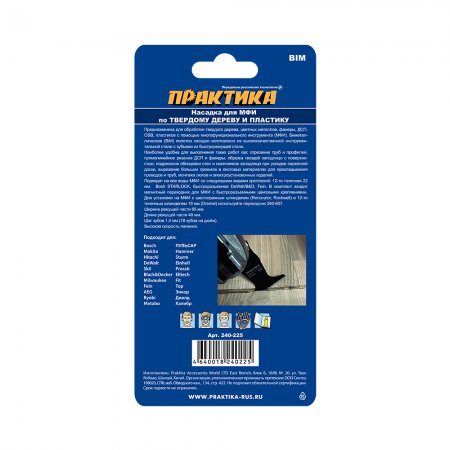 Насадка для МФИ ПРАКТИКА 240-225 - Фото 3 Насадка для МФИ ПРАКТИКА 240-225 - Фото 3