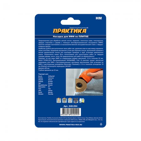 Насадка для МФИ ПРАКТИКА 240-294 - Фото 3 Насадка для МФИ ПРАКТИКА 240-294 - Фото 3