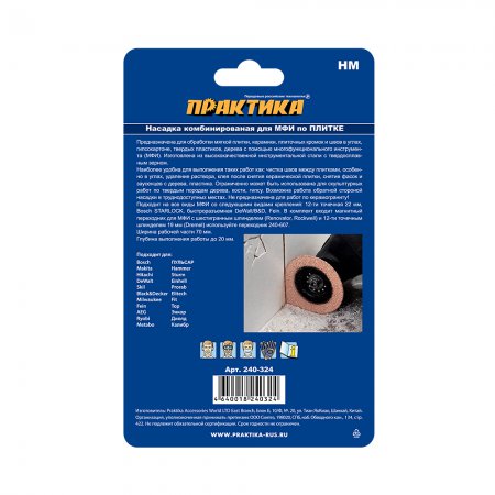 Насадка для МФИ ПРАКТИКА 240-324 - Фото 3