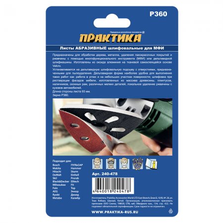 Насадка для МФИ Практика 240-478 - Фото 3