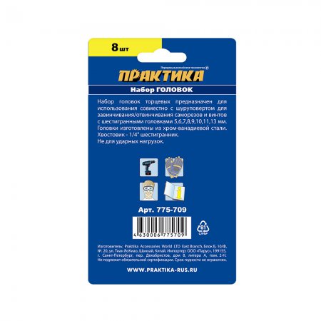 Набор головок ПРАКТИКА 775-709 - Фото 3