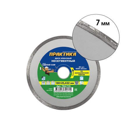 Диск алмазный сплошной ПРАКТИКА 794-715 - Фото 2 Диск алмазный сплошной ПРАКТИКА 794-715 - Фото 2