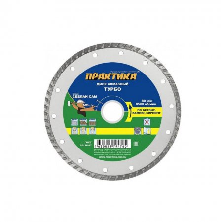 Диск алмазный турбированный ПРАКТИКА 794-753