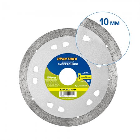 Диск алмазный сплошной ПРАКТИКА 911-757 - Фото 4 Диск алмазный сплошной ПРАКТИКА 911-757 - Фото 4