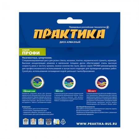 Диск алмазный сплошной ПРАКТИКА 917-018 - Фото 3