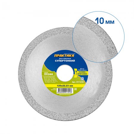 Диск алмазный сплошной ПРАКТИКА 917-018 - Фото 4