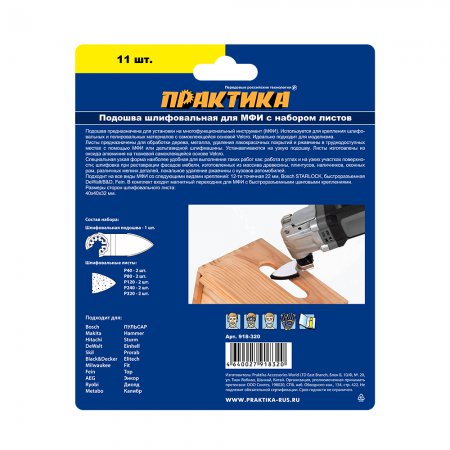 Насадка подошва дельта для МФИ с набором шлифлистов Практика 918-320 - Фото 3
