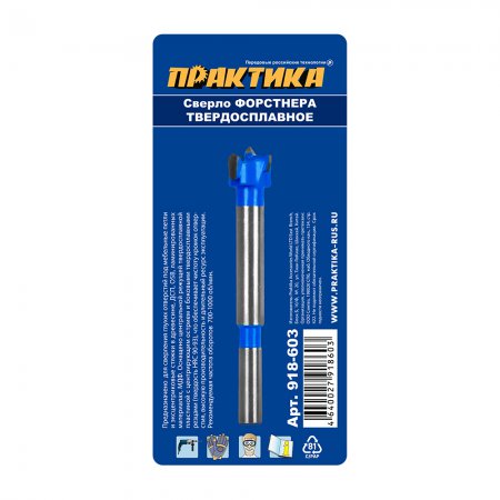Сверло петельное Форстнера ПРАКТИКА 918-603 - Фото 3