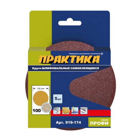Круги шлифовальные на липкой основе ПРАКТИКА 919-174