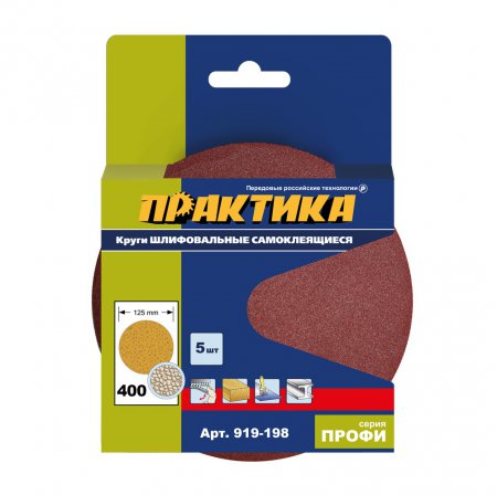 Круги шлифовальные на липкой основе ПРАКТИКА 919-198