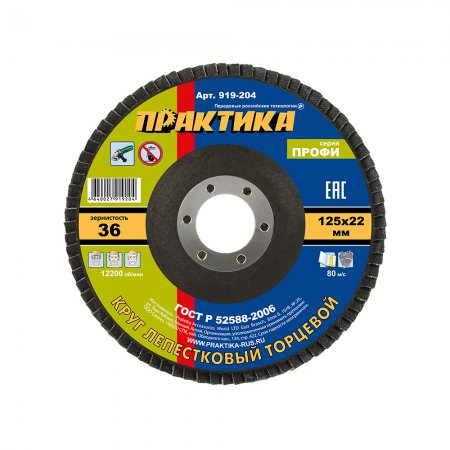 Круг лепестковый шлифовальный Практика 919-204 - Фото 1 Круг лепестковый шлифовальный Практика 919-204 - Фото 1