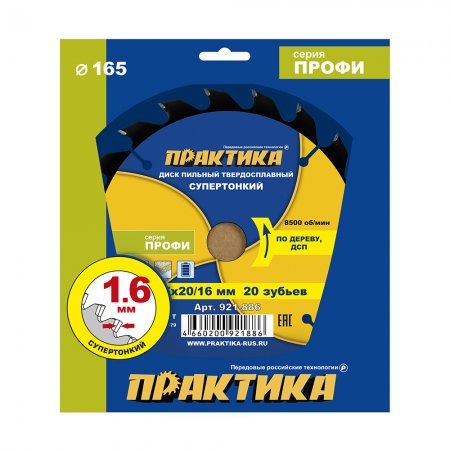 Диск пильный твердосплавный по дереву ПРАКТИКА 921-886 - Фото 2