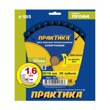 Диск пильный твердосплавный по дереву ПРАКТИКА 921-893 - Фото 2