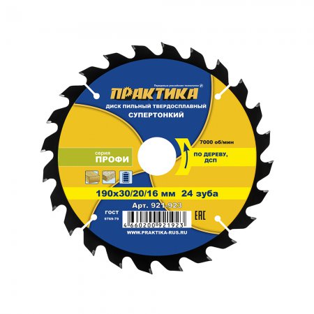 Диск пильный ПРАКТИКА 921-923 - Фото 1